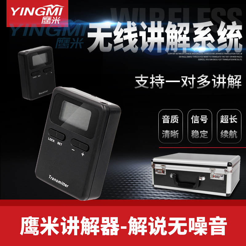 一對多無線講解器