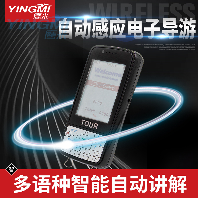 想要購買無線導游講解器,那么客戶那邊可以在哪里進行訂購使用呢?因為四川的李先生那邊,就是想要訂購無線導游講解器,進行自動講解使用。但是景區(qū)現(xiàn)場周邊,并沒有這個無線導游講解器的公司,客戶那邊現(xiàn)在還是比較想要購買這個無線導游講解器的,所以還在了解情況。 大家要是想要訂購這個無線導游講解器,那么就算是周邊沒有公司,也是不要緊的,可以直接通過這個無線導游講解器的官方網(wǎng)站進行訂購,或者是小編給大家提供的這個電話,也是可以直接訂購這個無線導游講解器的,而且客戶那邊在訂購之后,只是交付一小筆的定金,之后廠家那邊就會給客戶那邊將這個無線導游講解器安排免費發(fā)貨了,后面等客戶那邊收到貨之后,還有技術(shù)員上門安裝調(diào)試,指導使用。 所以客戶那邊只要想訂購這個無線導游講解器,那么客戶后面就不需要操心這個無線導游講解器的使用,或者是一些質(zhì)量情況,售后情況等,廠家那邊都是會給客戶那邊處理好的。