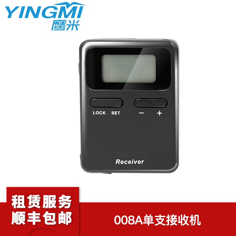 無線講解器 無線講解器