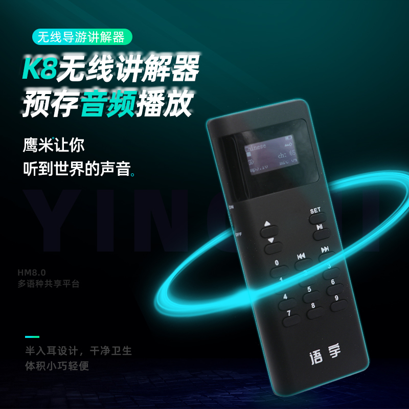 語音講解器系統 語音講解器系統