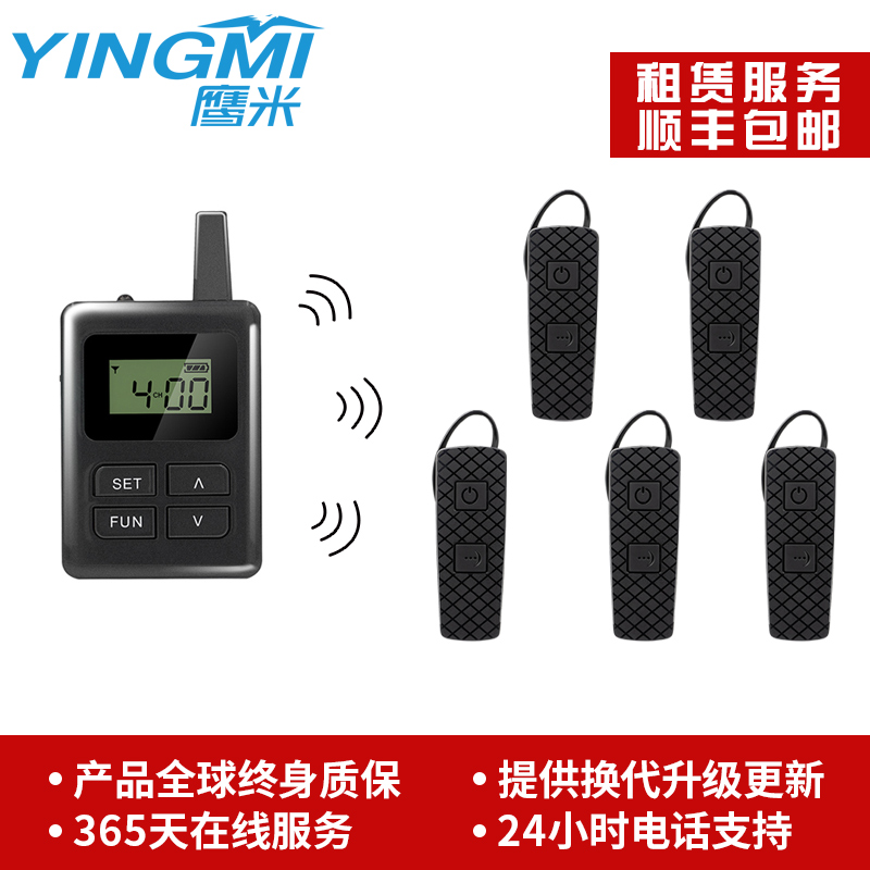 一對多無線講解器 一對多無線講解器