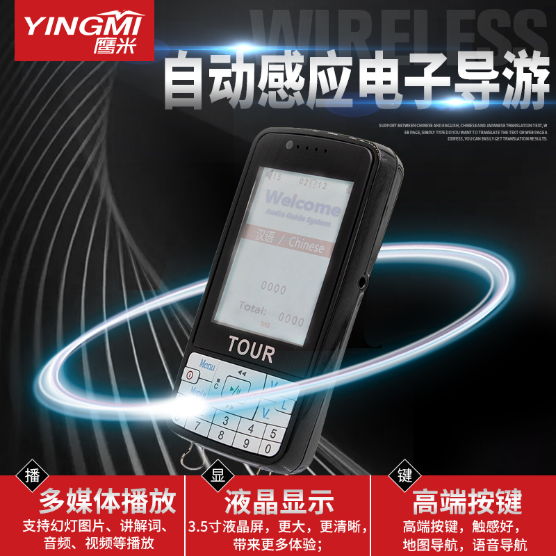 電子導游系統 電子導游系統