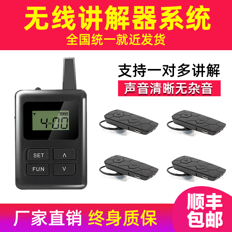 電子講解器 電子講解器