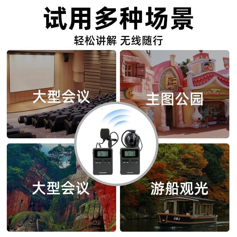 無線講解器 無線講解器