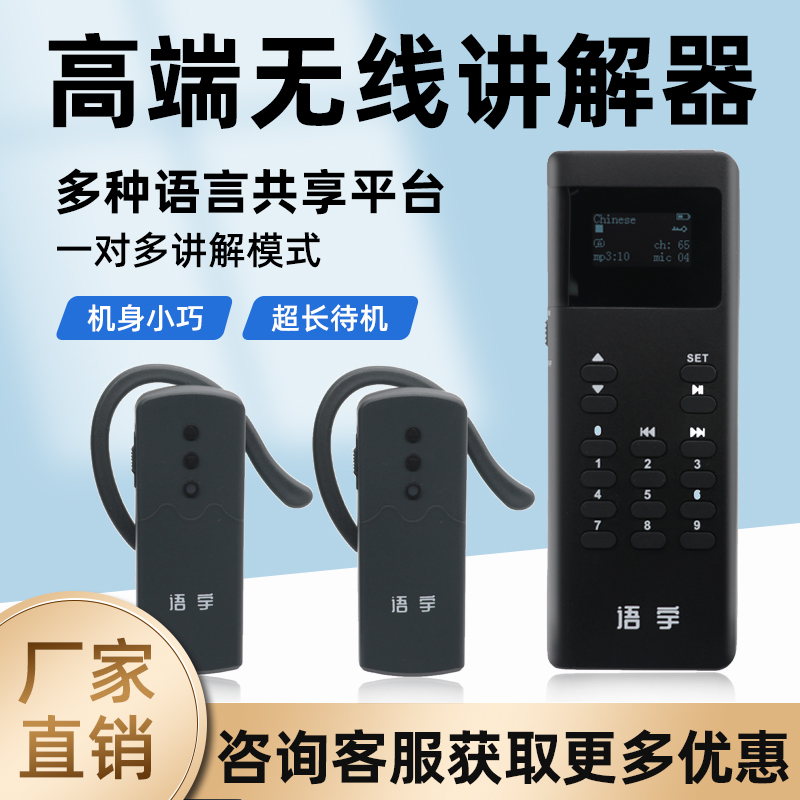 無線導游講解器