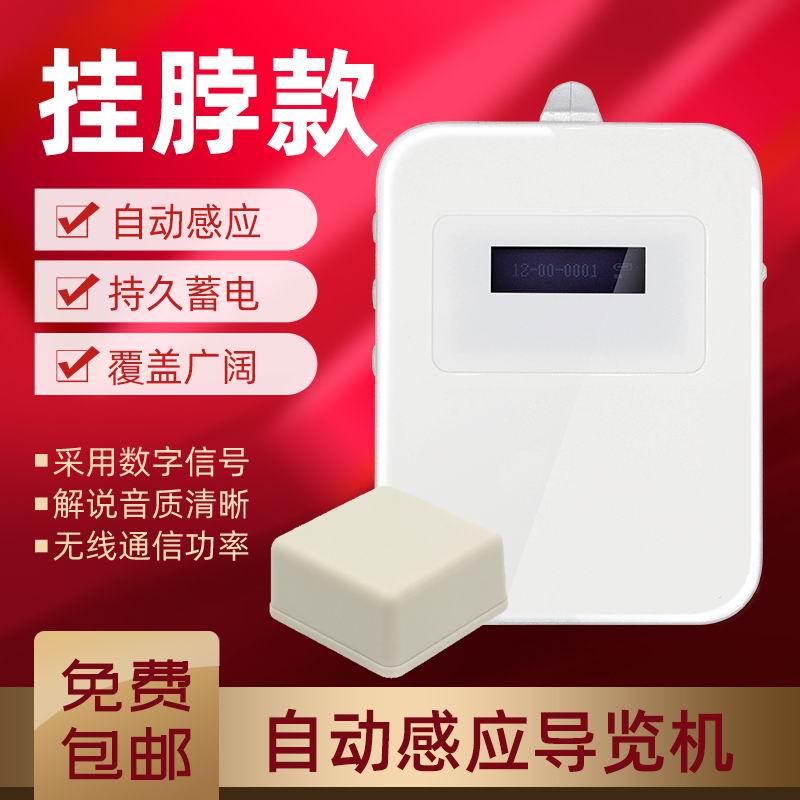 語音導(dǎo)覽機