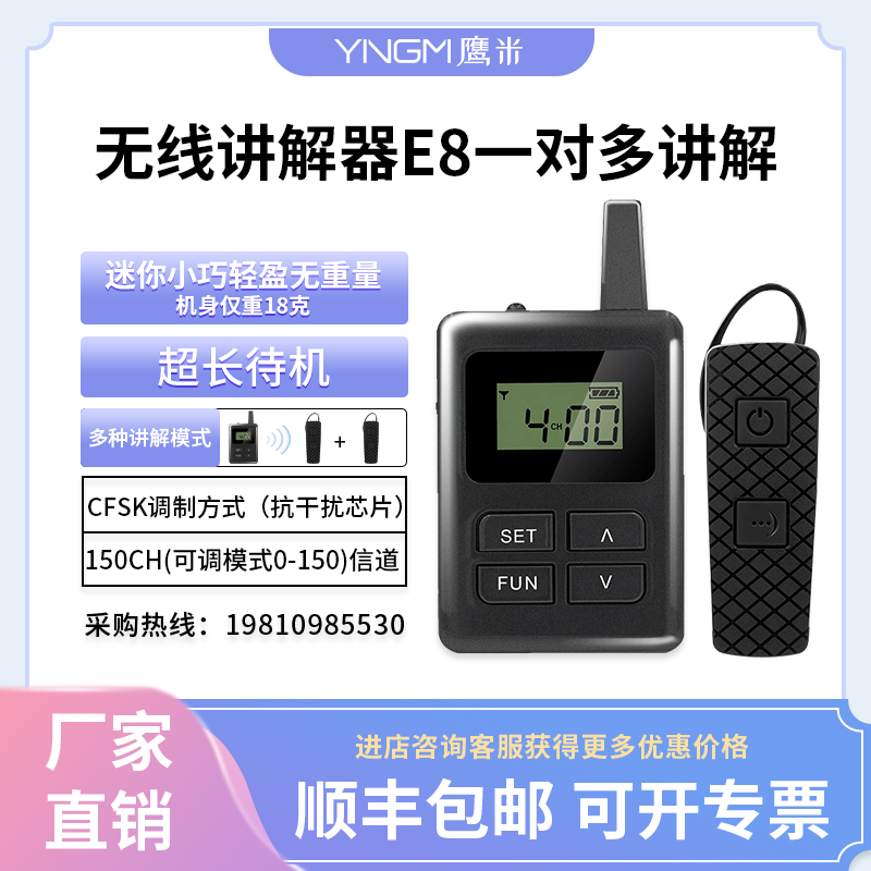 無線團隊講解器