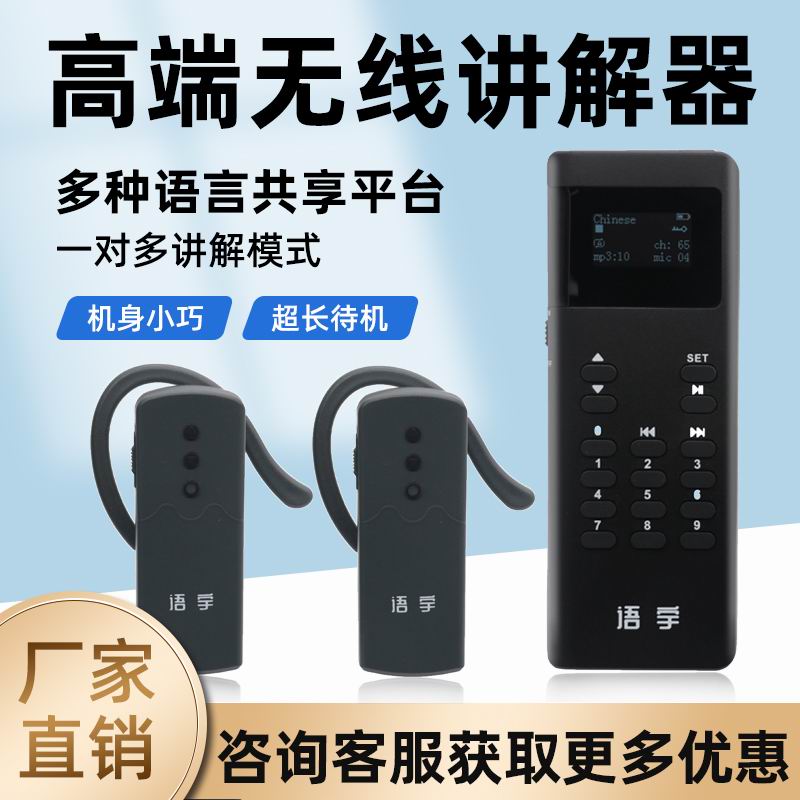 無(wú)線(xiàn)導(dǎo)游講解器