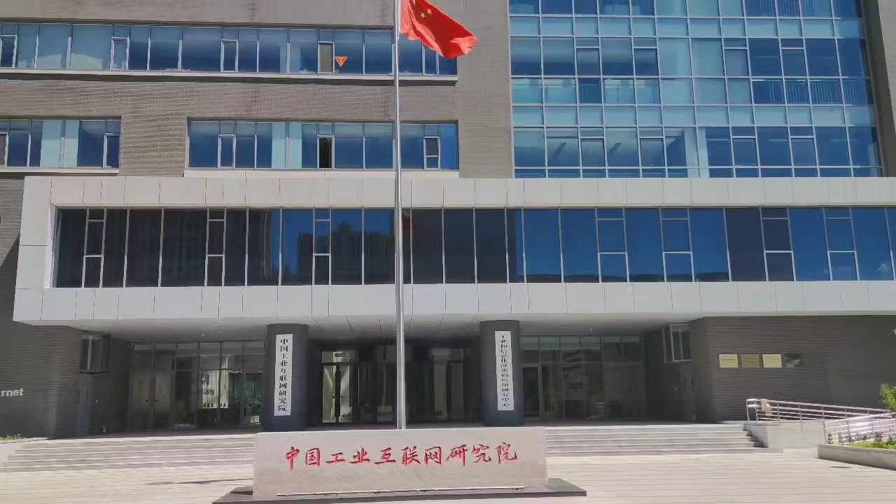 2023年6月鷹米講解為中國工業互聯網研究院北京總院提供了展廳展館分區講解系統<