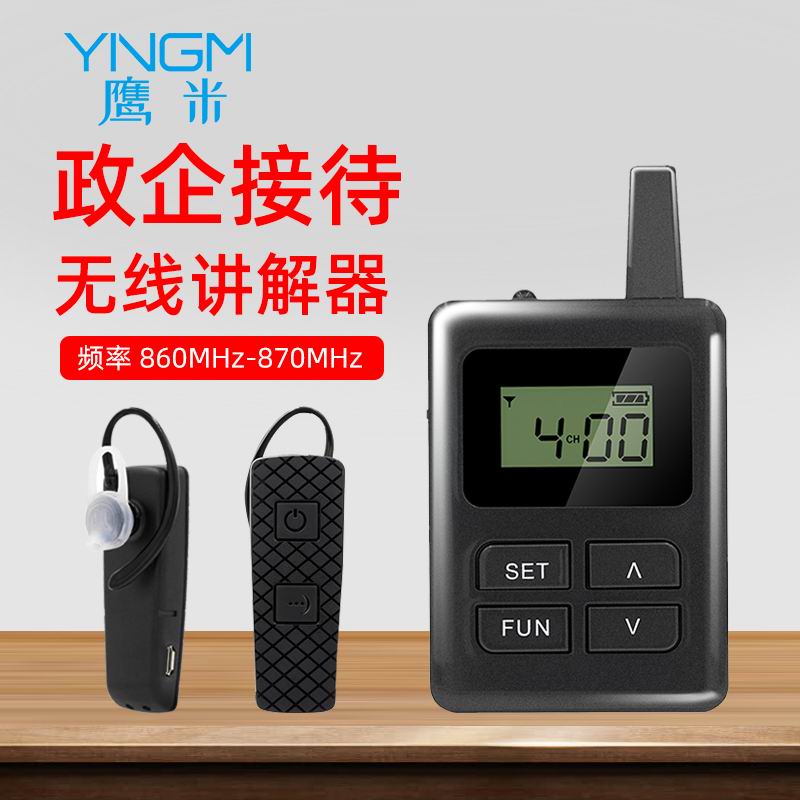 一對多無線講解器