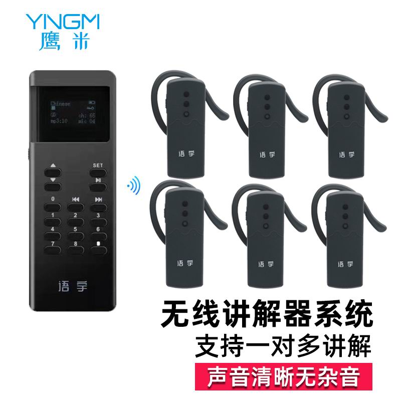 2023年11月鷹米講解為安徽大學(xué)提供團隊無線講解器K8型。<