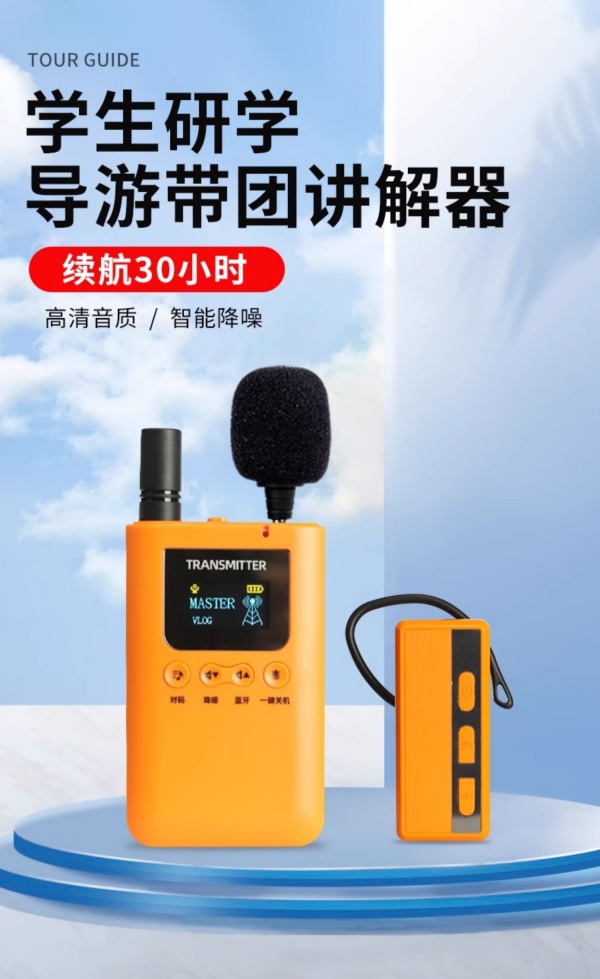 導游、培訓、博物館——不同場景下無線講解設備怎么選？<